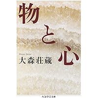 大森荘蔵著作集　1, 2巻セット　前期論文集Ⅰ, Ⅱ　岩波書店 物と心／野矢 茂樹｜大森荘蔵著作集 - 岩波書店